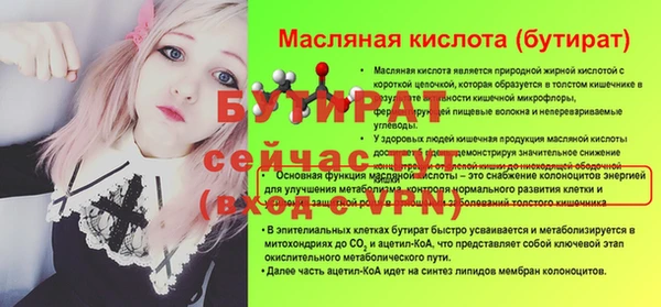 бутират Богородск